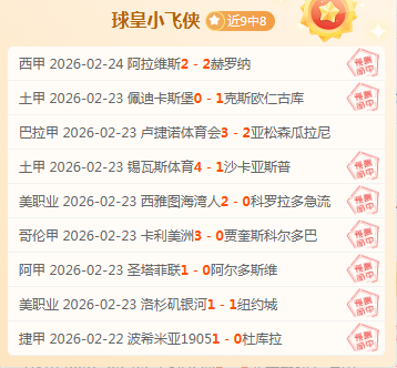 连中五弹,今日西甲重,磅对决,太阳城娱乐平台,太阳城娱乐官网,太阳城娱乐城